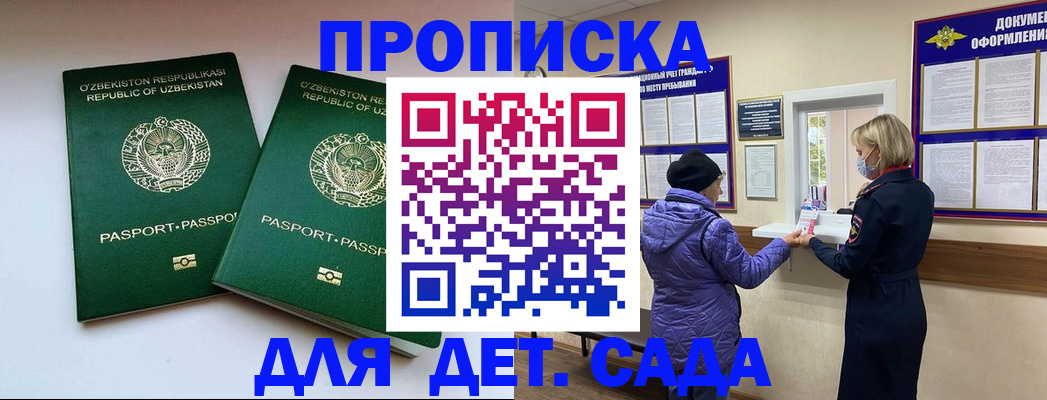 прописка для школы в Калмыкии