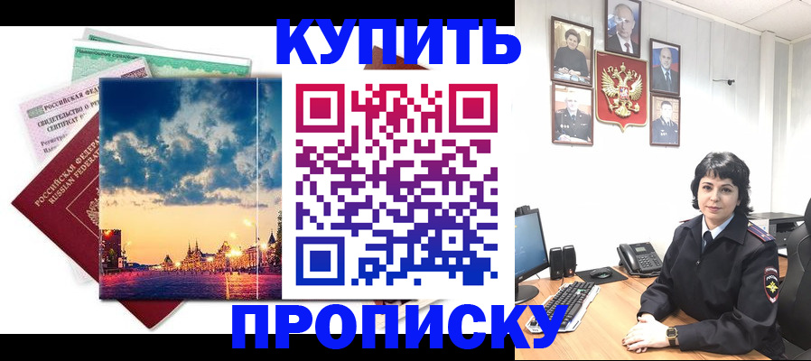 где прописаться в Калмыкии