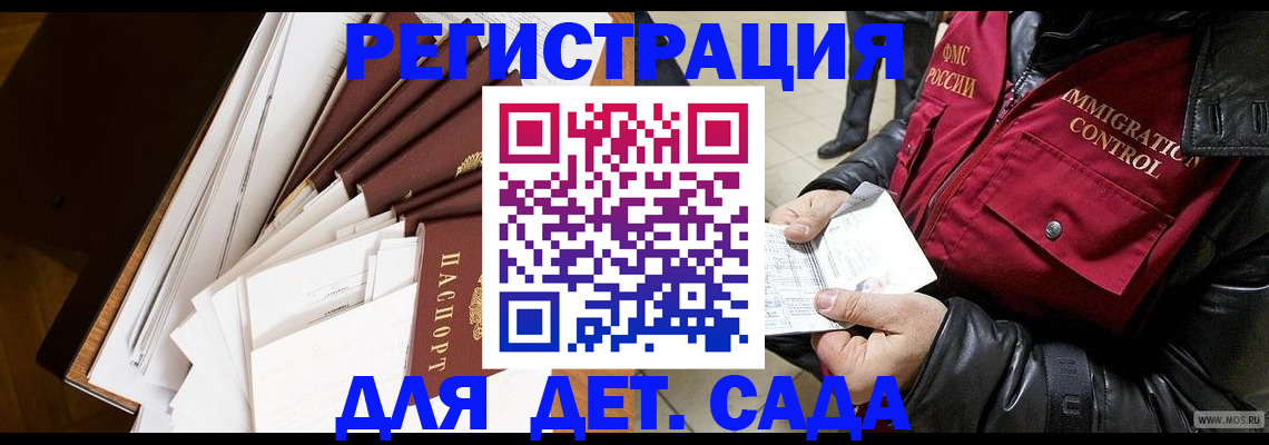 регистрация для школы в Калмыкии